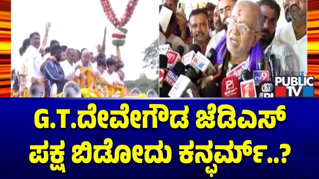 GT Deve Gowda To Quit JDS and Join Congress..?