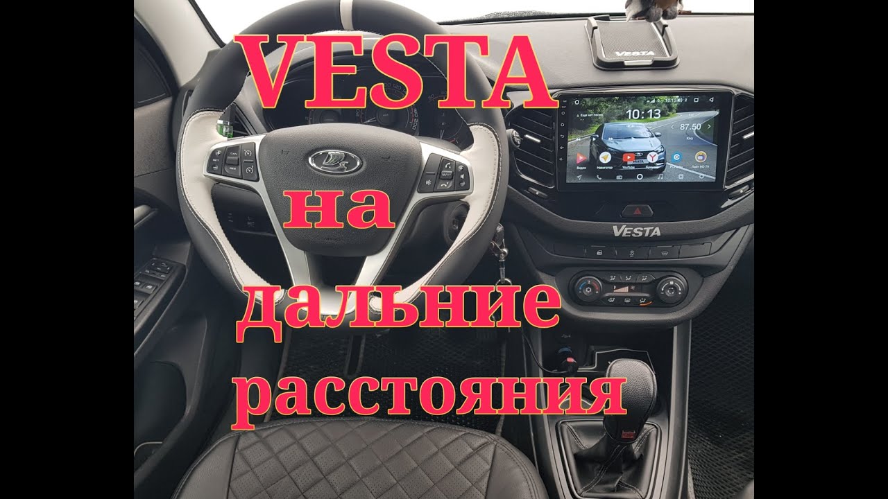 МИНУСЫ ЛАДЫ ВЕСТЫ, в ПОЕЗДКЕ на ДАЛЬНИЕ РАССТОЯНИЯ.