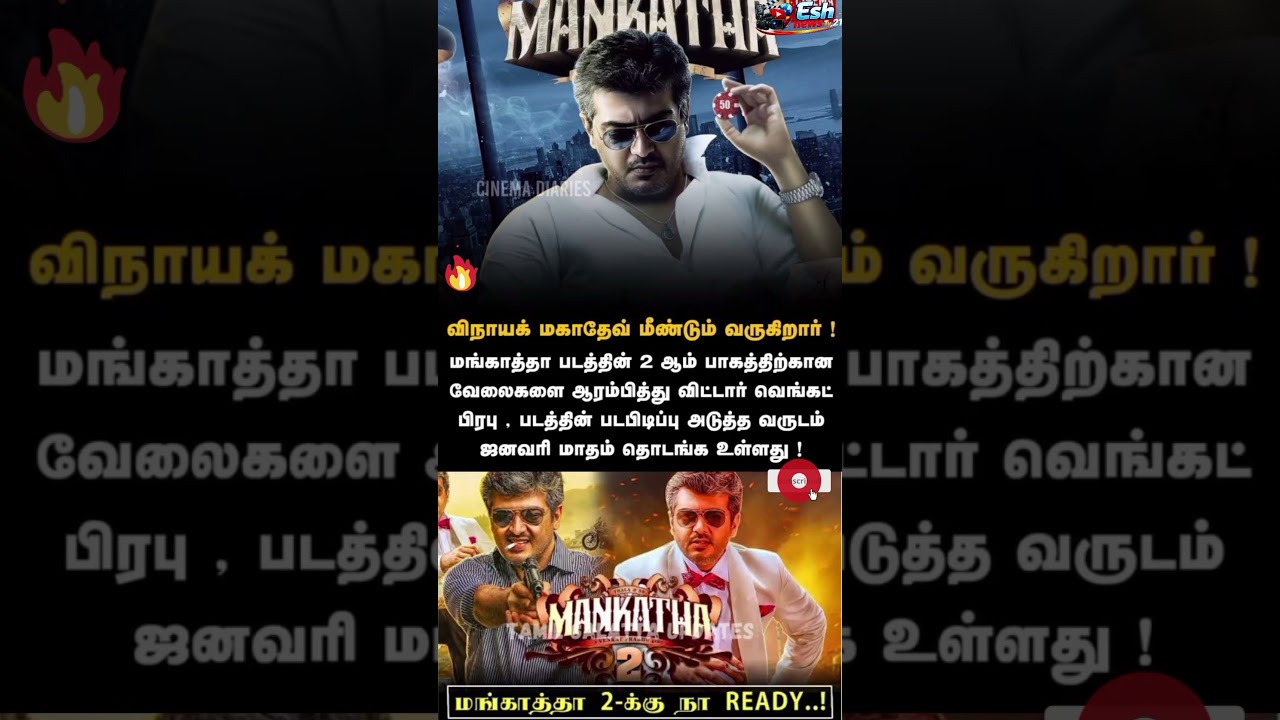 விநாயக் மகாதேவ் மீண்டும் வருகிறார்#cmotamilnadu #ajithkumar #trendingnewstamil #tamilnadu #news