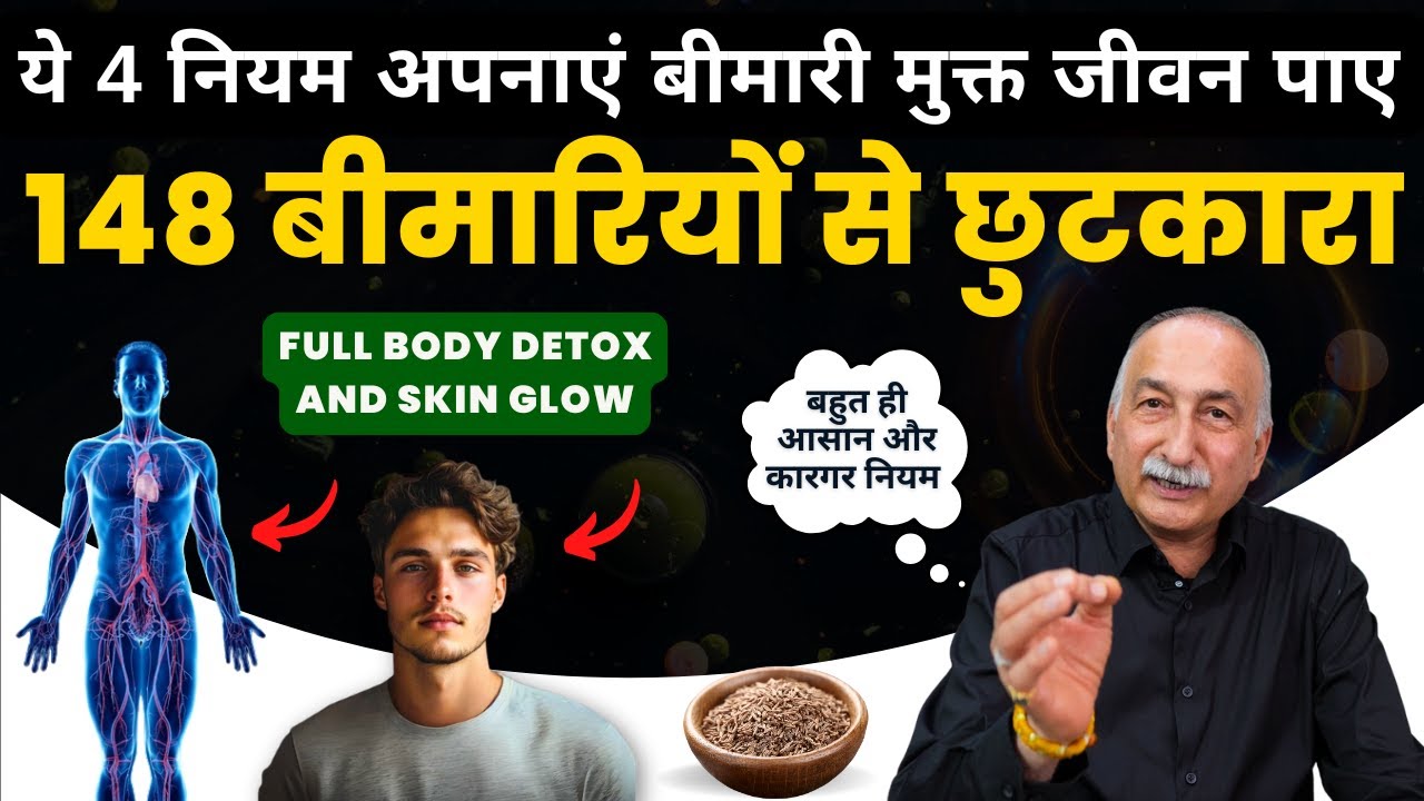 शरीर को बीमारी मुक्त रखेंगे ये नियम | How to Balance Vat, Pitt & Kaf at Home | Acidity | Liver detox