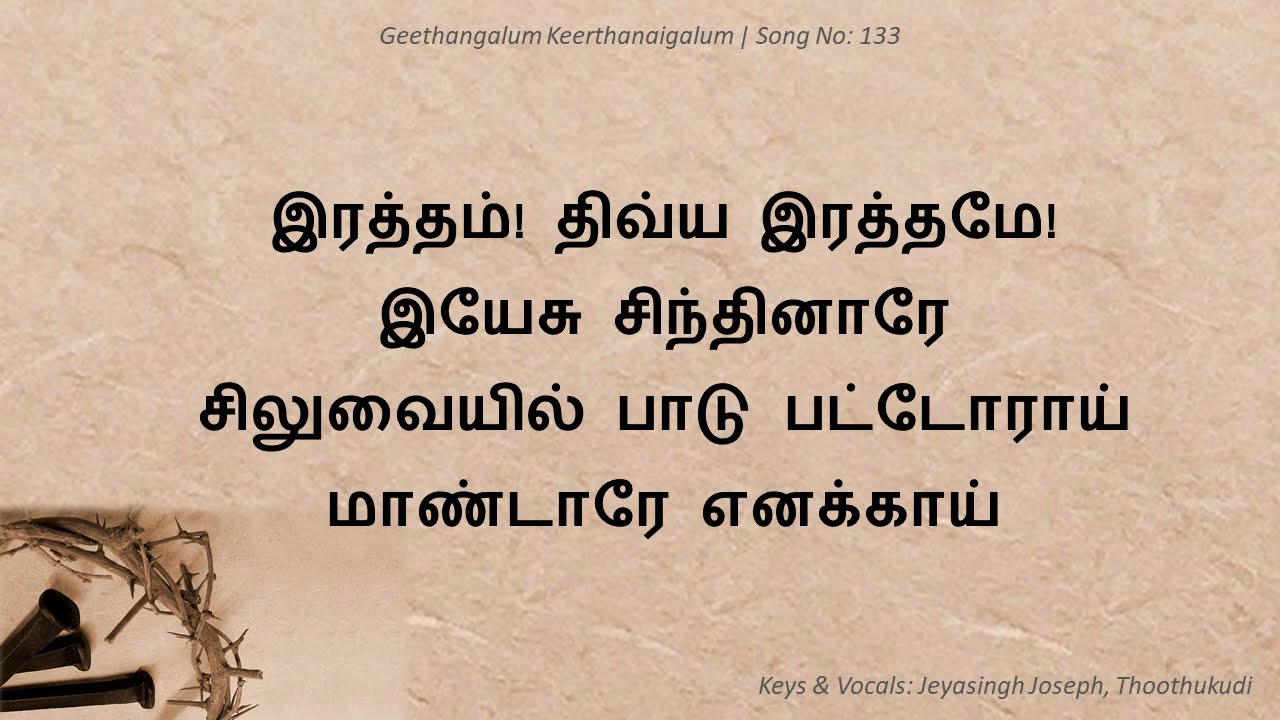 பாடல் 133 