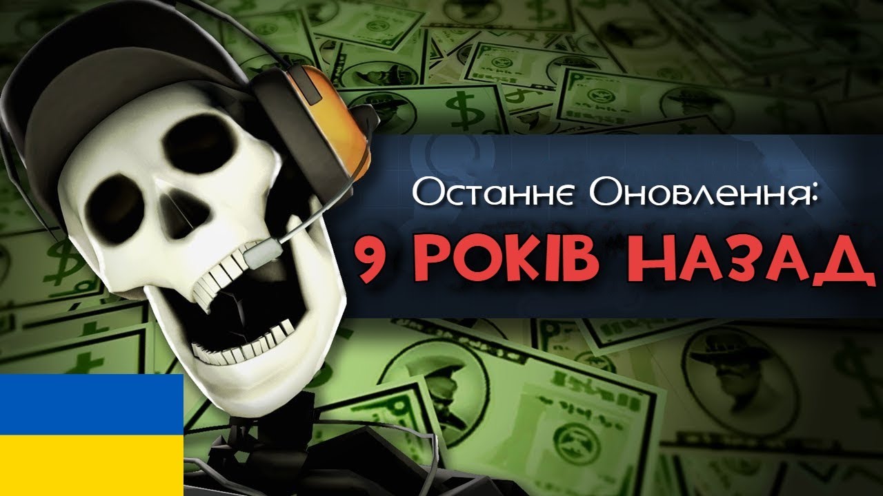 Скільки грошей насправді заробляє TF2? [ПЕРЕКЛАД]