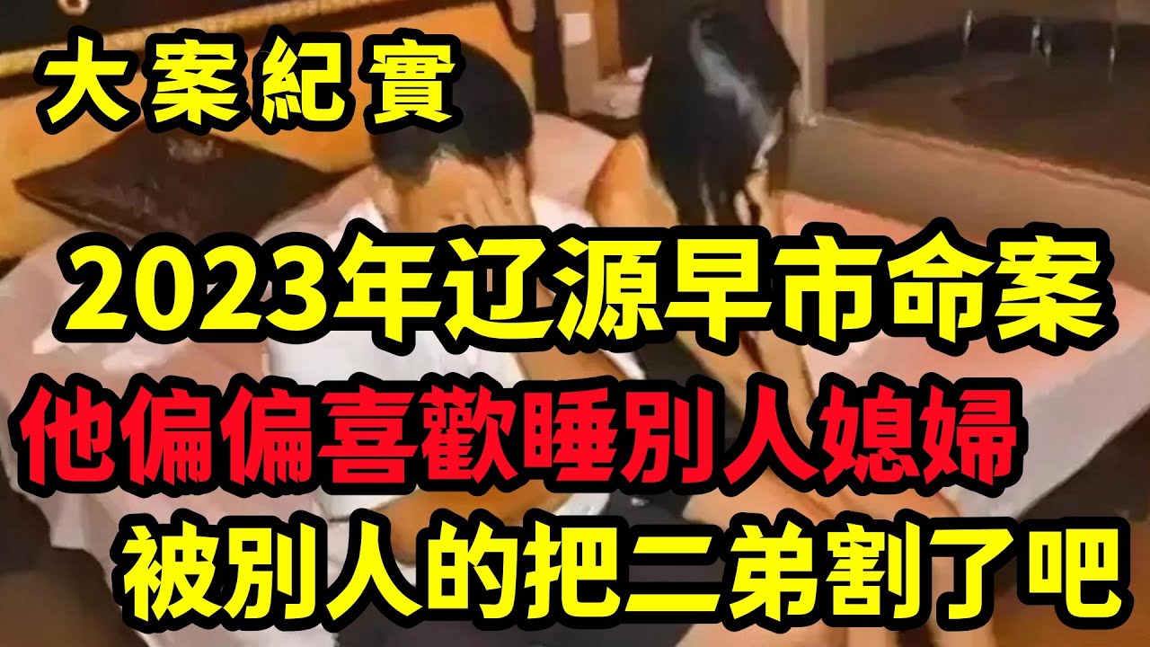 【大案纪实】两个男人较真起来真可怕，谁也不让谁
