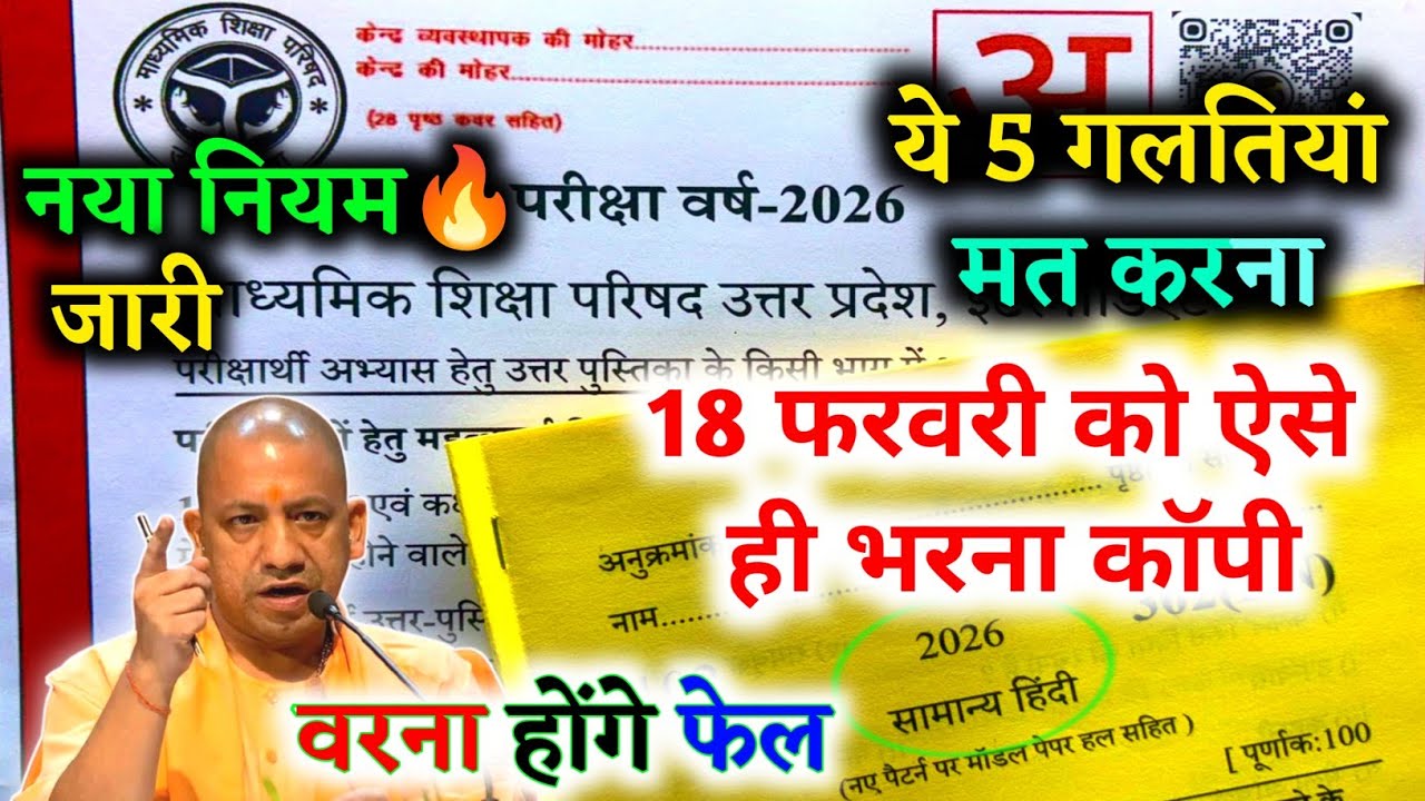 18 फरवरी ये 5 गलतियां मत करना / board copy likhne ka trick 🔥 / hindi paper pas trick 🔥