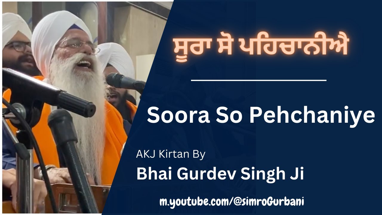 Sura so pehchaniye | Bhai Gurdev Singh Ji