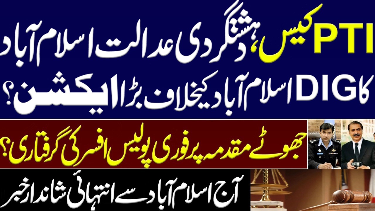 Court sentences DIG police in PTI case? 1st time such a big judicial action against police.Imrankhan
