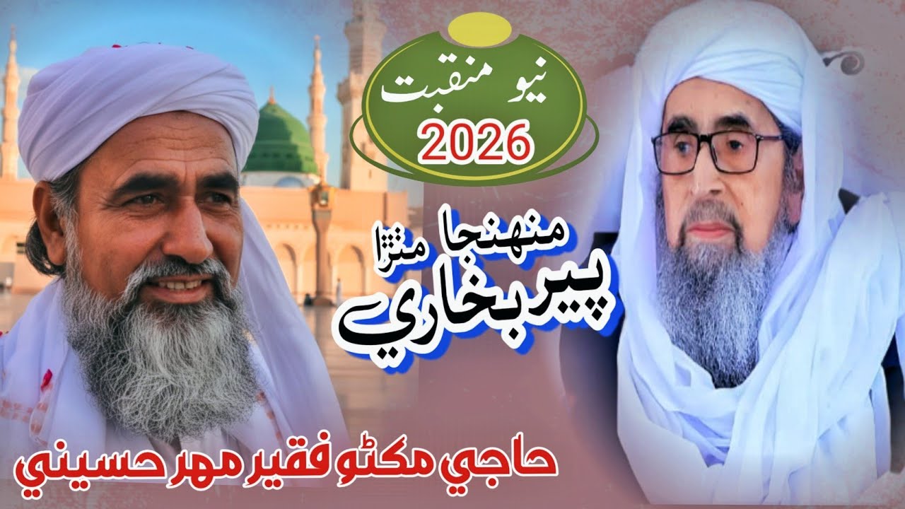 Muhanja Mithra Peer Bukhari|| 2026 Zabrdast Manqbat Alhaj Maknoo Faqer Mahar