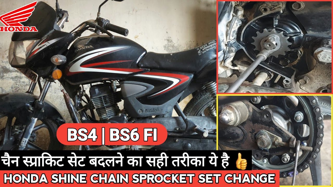 HONDA SHINE CHAIN SPROCKET SET CHANGE |HONDA SHINE CHAIN KIT
