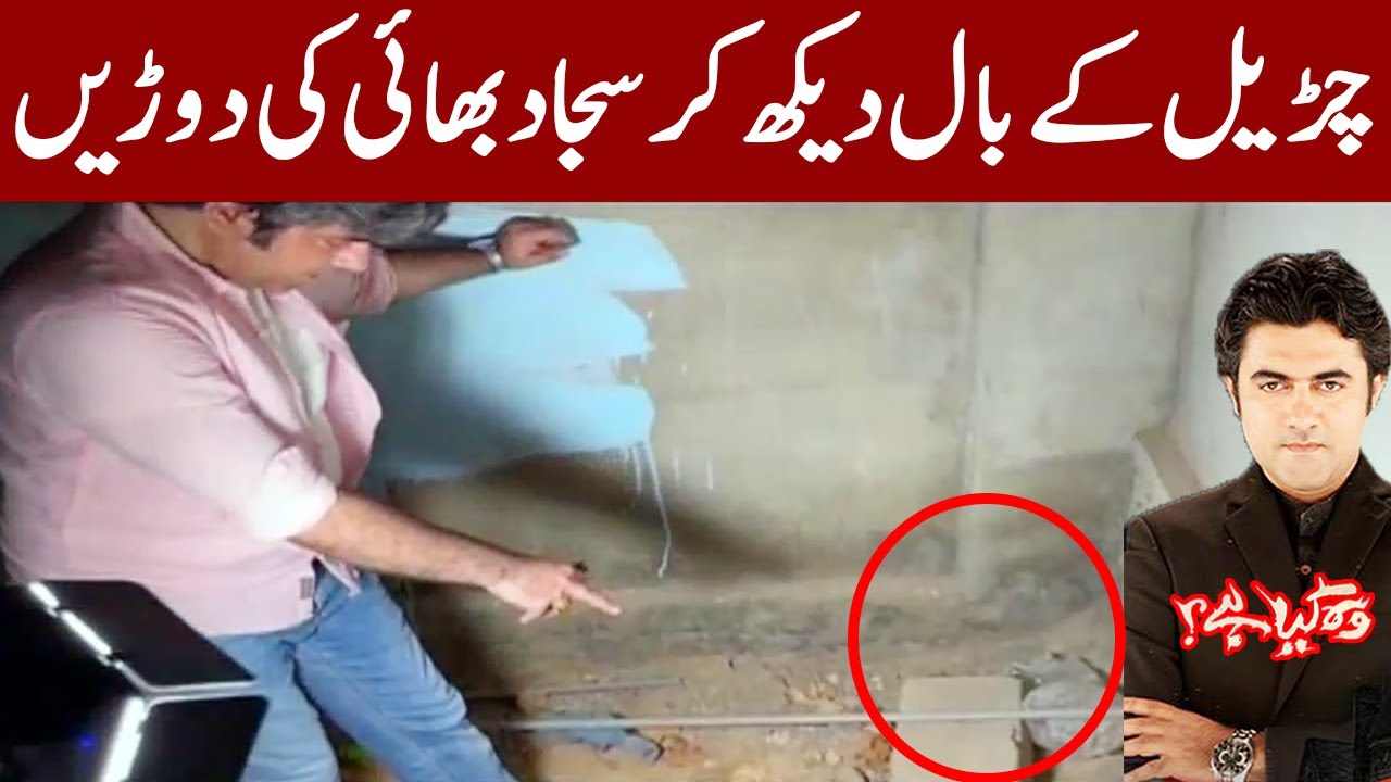 Woh Kya Hai With Sajjad Saleem | 5 Sep 2021 | Express News | IF1I