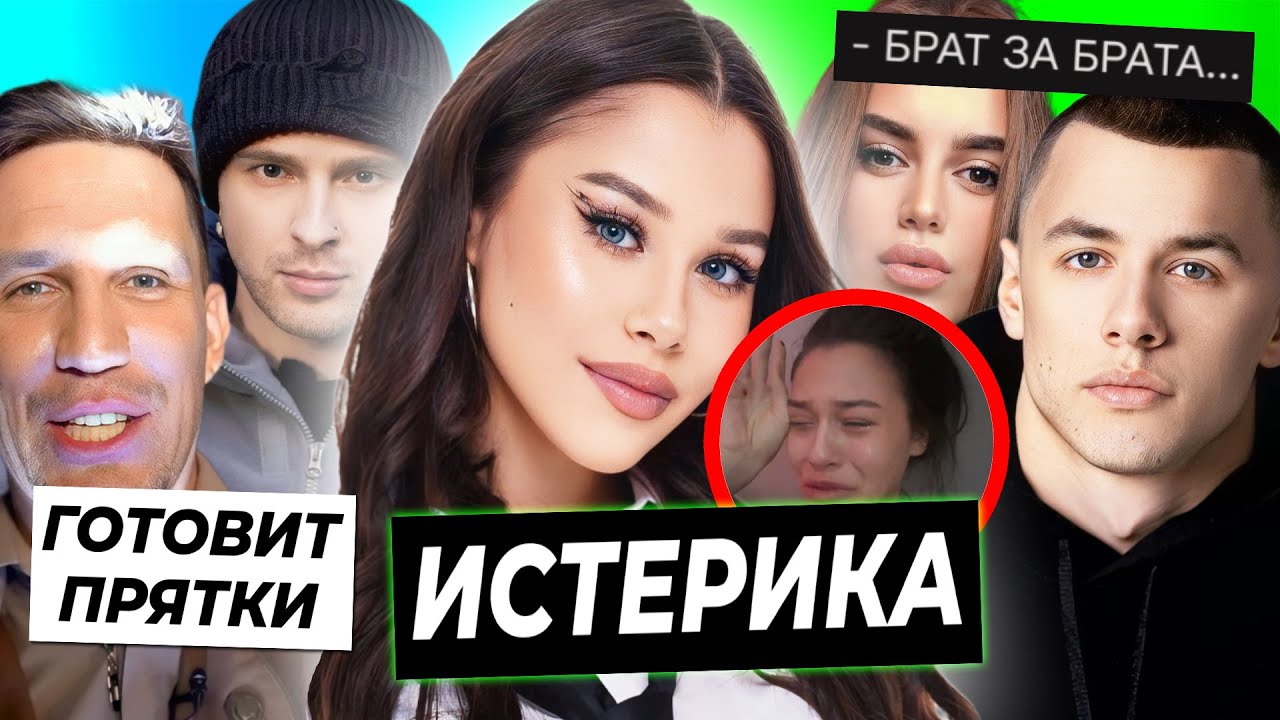 Истерика Миланы Некрасовой / Масленников возвращает шоу Прятки / Macan врет про свою девушку?