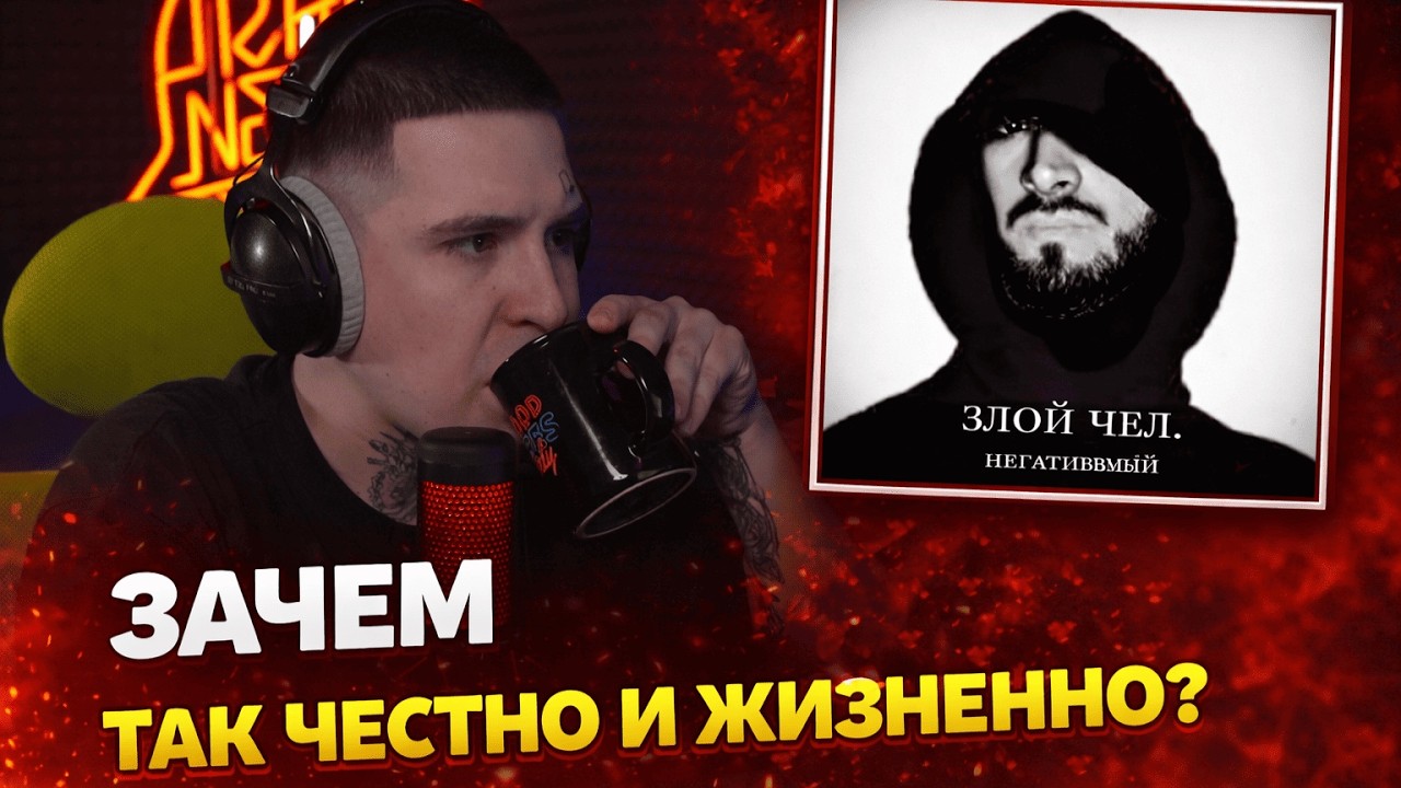 STED.D — ЗЛОЙ ЧЕЛ, НЕГАТИВНЫЙ | Реакция и разбор от RapNewsLive