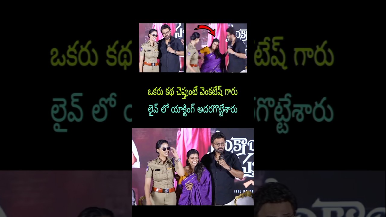 Great Actor Venkatesh Aishwarya Rajesh Meenakshi Chowdary New Update Latest Fan Movie Song Trailer