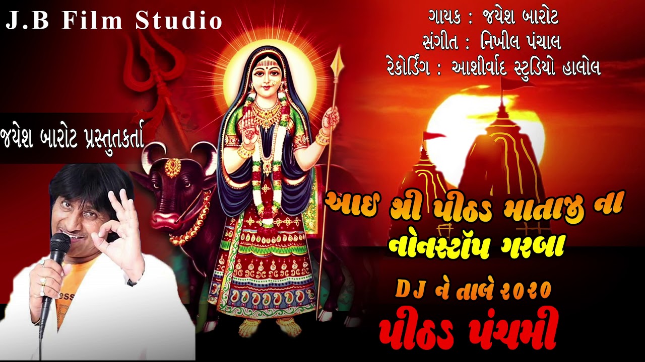 Pithad Maa na NONSTOP Garaba | Pithadpanchami Special 2020