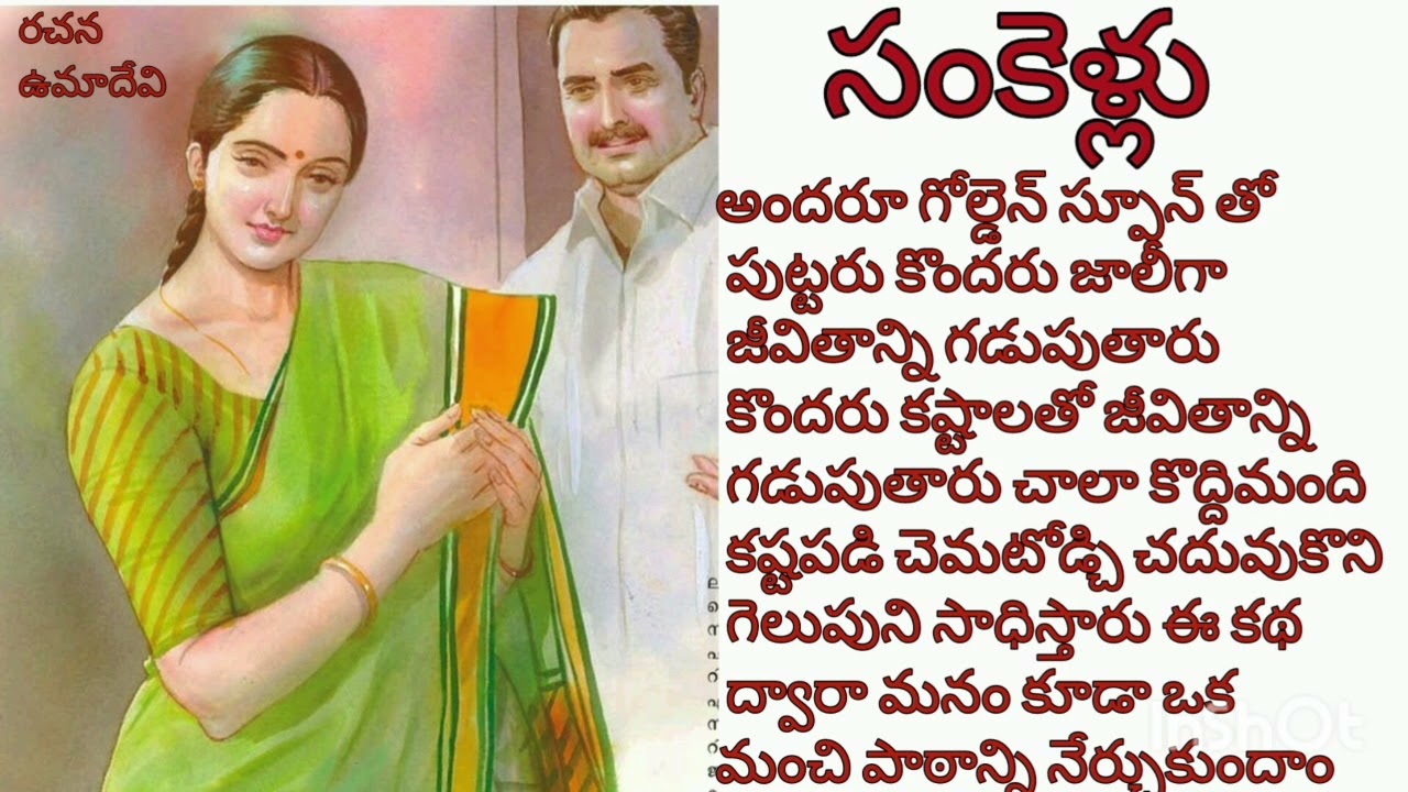సంకెళ్లు/audio stories/audio books/ telugu audio stories/ telugu audio book/stories in telugu