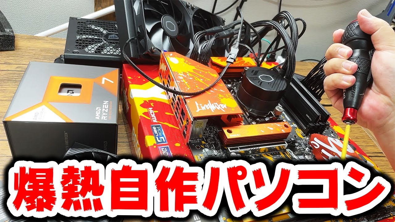 自分で修理したパーツを使ってゲーミング自作PC組んだら爆熱でヤバい【Ryzen7 7800X3D】