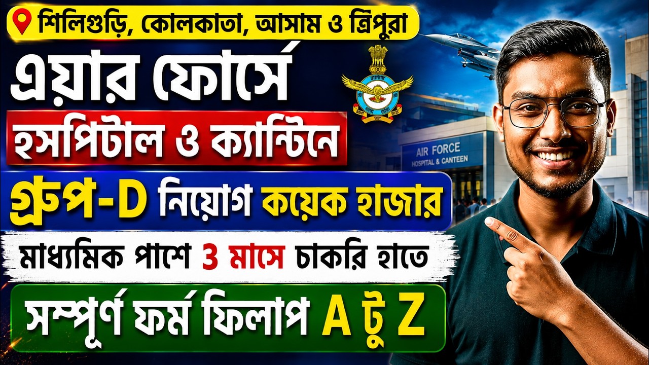 Airforce New Vacancy 2026 Bengali | Air Force Form Fill Up 2026 | Air Force Form Fill Up By Riju
