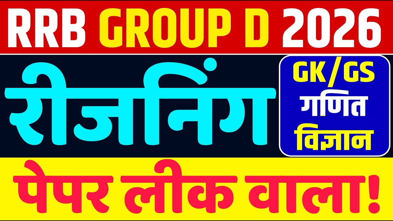RRB GROUP D 2026 | RRB GROUP D Previous Year Question Paper | GROUP D Reasoning Previous Question