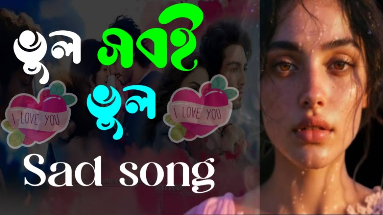 ভুল সবই ভুল | Original Bengali Sad Song | Heart Touching Emotional Music