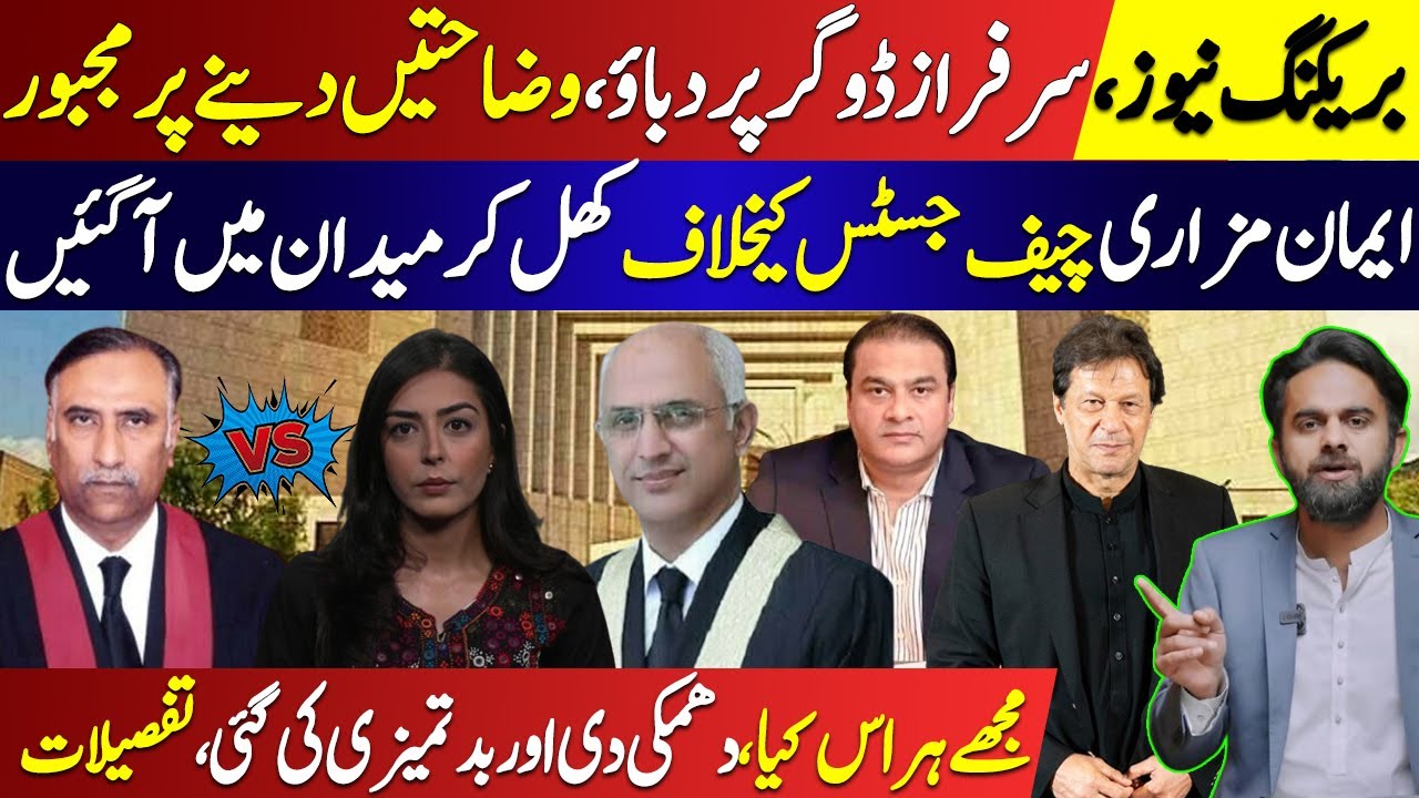 Justice Sarfraz Dogar Compelled to Explain Remarks on Advocate Imaan Mazari | Waseem Malik 