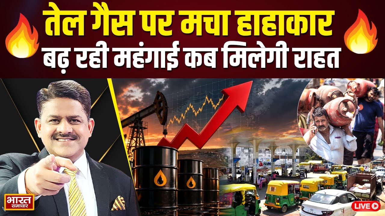 🔴The Debate With Brajesh Misra Live: तेल गैस पर मचा हाहाकार, बढ़ रही महंगाई कब मिलेगी राहत