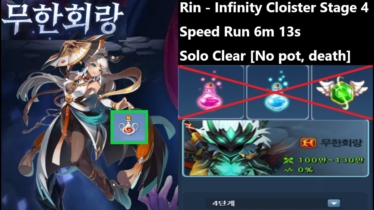 Rin - Infinity Cloister Stage 4 Speed Run 6m 13s Solo Clear [No pot, death] -Grand Chase Classic