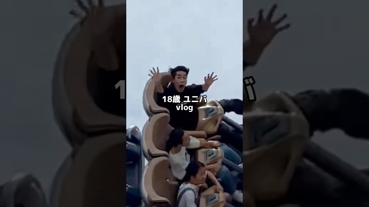ユニバ楽しみすぎやろw #vlog #日常vlog