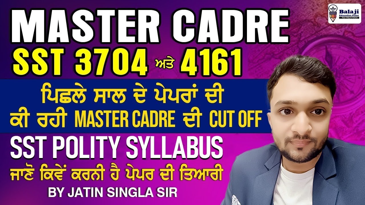 MASTER CADRE POLITY SYLLABUS 2024 |ਪਿਛਲੇ ਸਾਲ ਦੇ Masters Cadre ਦੇ ਪੇਪਰਾਂ ਦੀ ਕੀ ਸੀ CUT OFF |