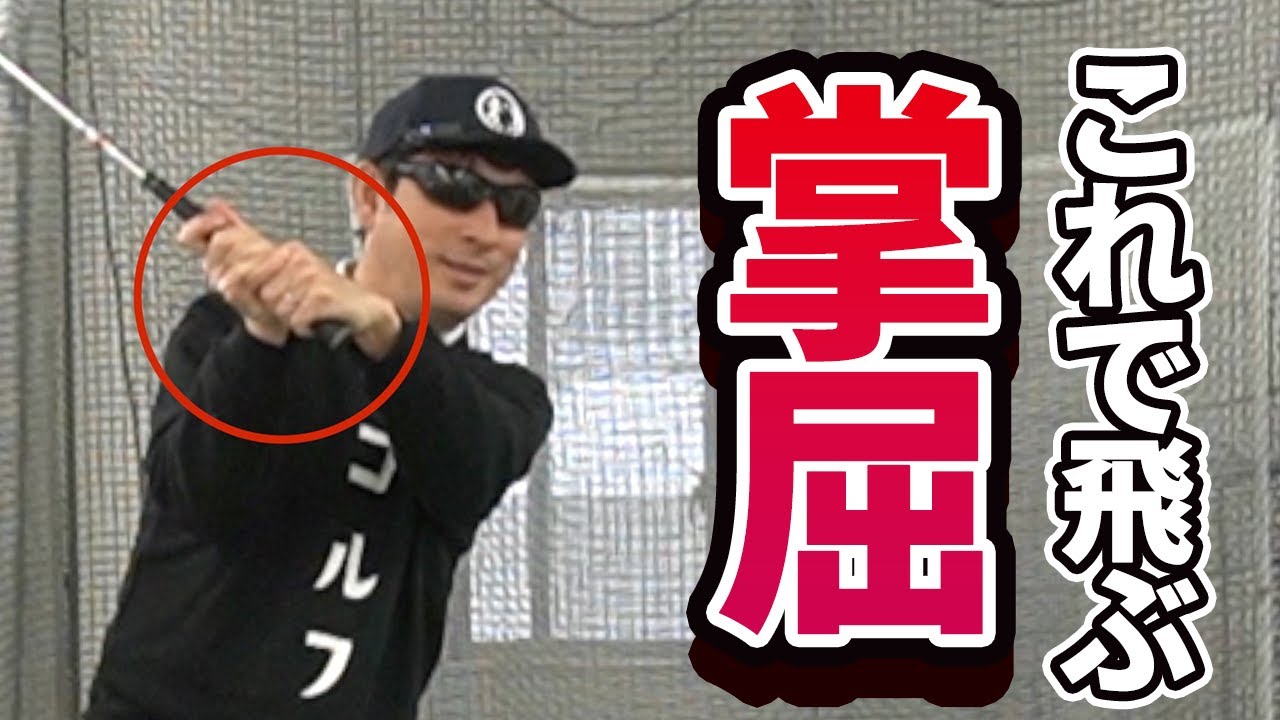 左手の掌屈を身につける方法