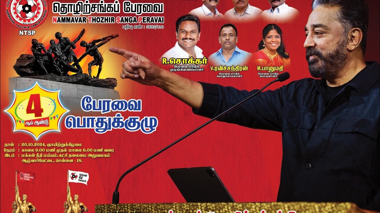 நம்மவர் தொழிற்சங்க பேரவை 5ம் ஆண்டு துவக்கவிழா