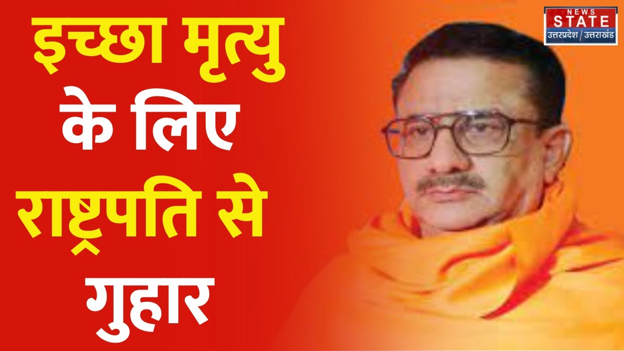 Wasim Rizvi: वसीम रिजवी ने मांगी इच्छा मृत्यु, राष्ट्रपति को लेटर लिखकर मांगी इच्छा मृत्यु