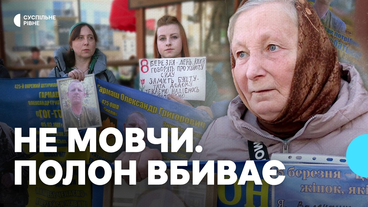 Акція-нагадування “Не мовчи. Полон вбиває.” пройшла 8 березня у Рівному