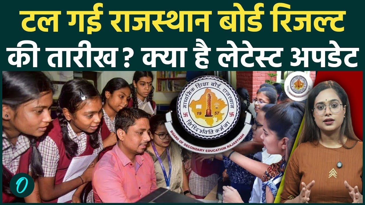 Rajasthan Board 10th Result 2026: टल गया 20 मार्च को आने वाला रिजल्ट? RBSE की नई अपडेट से हड़कंप