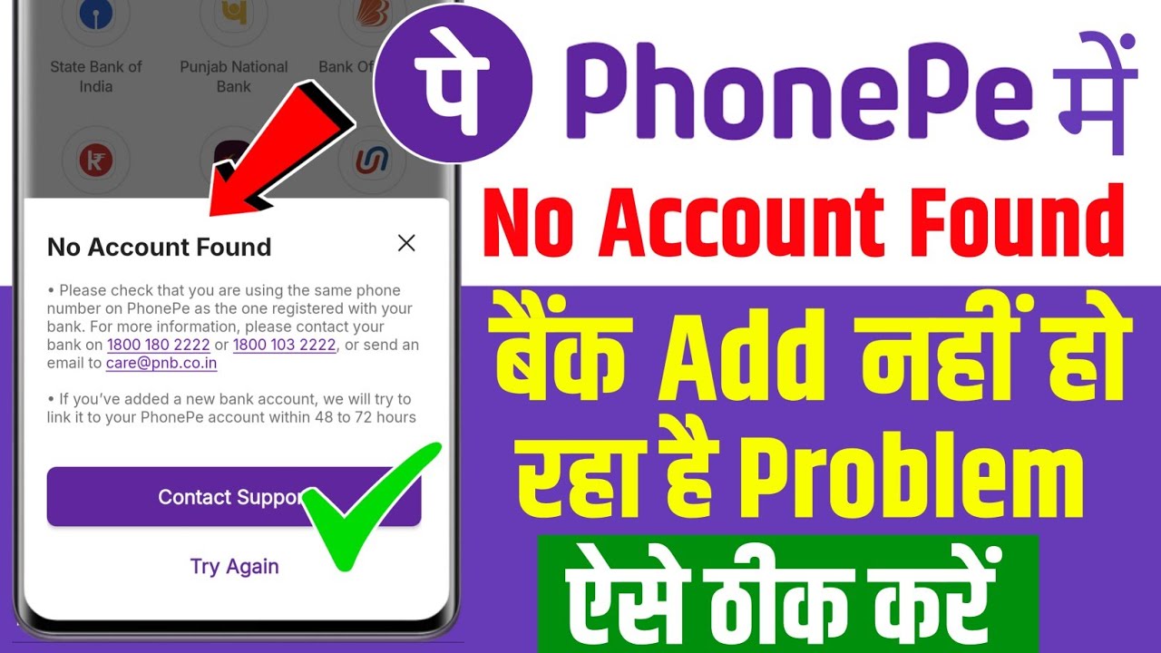 PhonePe No Account Found Problem Solve | PhonePe Bank Account Link Nahi Ho Raha Fix 2025