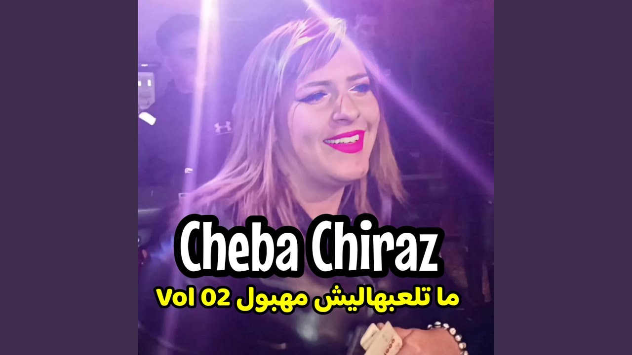 ما تلعبهاليش مهبول Vol 02