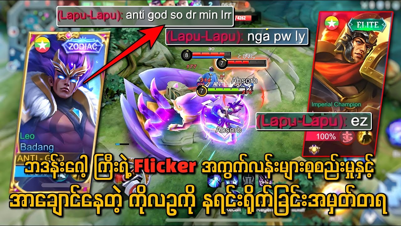ဘဒန်းဂေါ့ ကြီးရဲ့ Flicker အကွက်လန်းများစုစည်းမှုနှင့်အာချောင်နေတဲ့ ကိုလဥကို နရင်းရိုက်ခြင်းအမှတ်တရ🤣