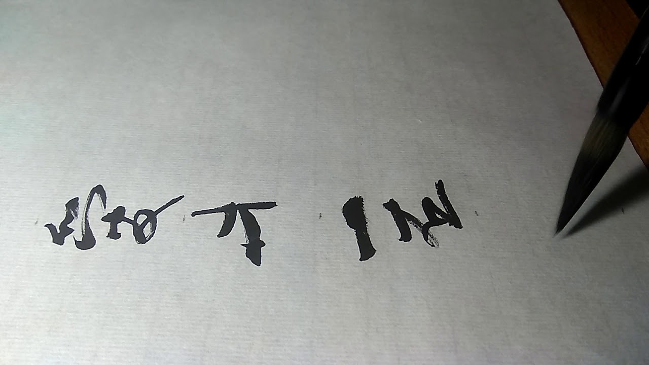 Китайская каллиграфия. Chinese calligraphy. Idioms (爱才若渴). Xingshu
