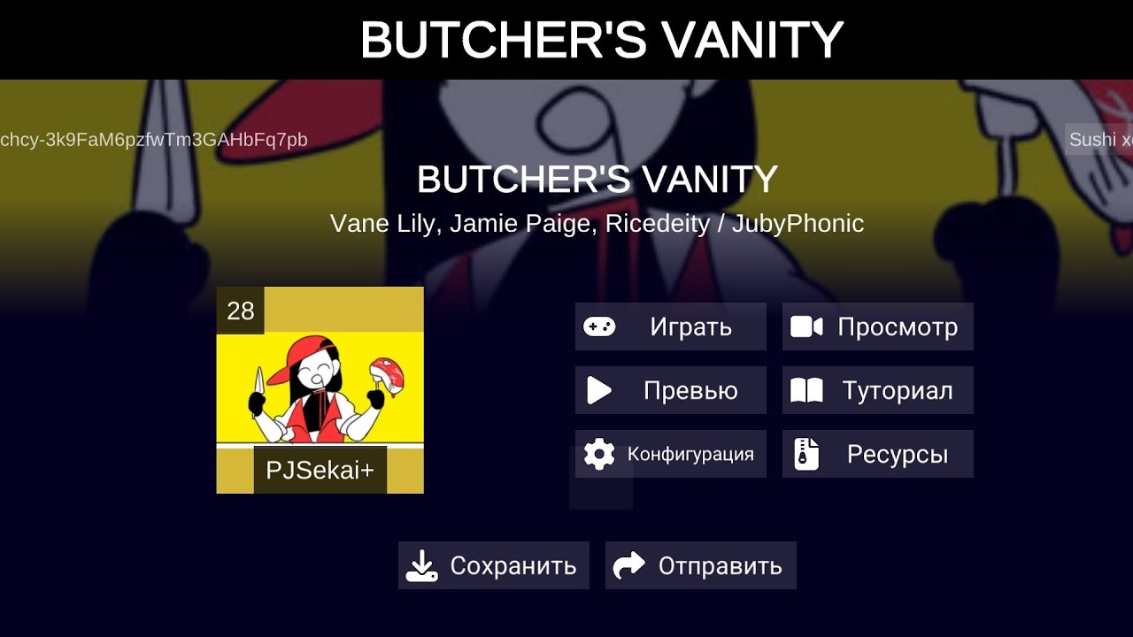 Vane Lily, Jamie Paige, Ricedeity / JubyPhonic - BUTCHER'S VANITY