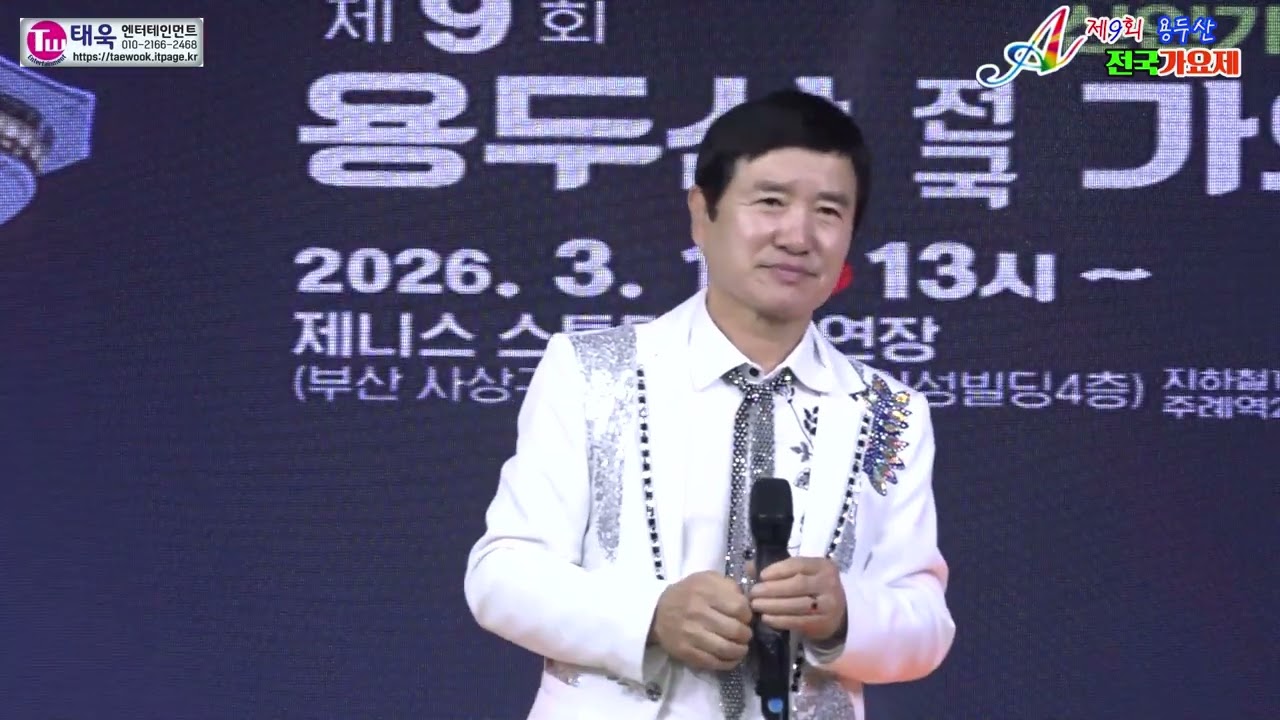 ♬항구/물레방아도는데★초대가수 김기수☞제9회 용두산 전국가요제 축하콘서트☞ 태욱엔터테인먼트2026년2월28일