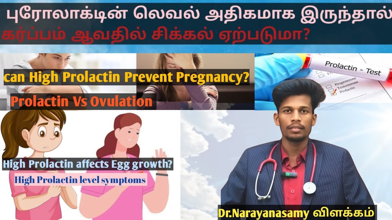 Can High Prolactin Prevent Pregnancy? Tamil| புரோலாக்டின் லெவல் அதிகமாக இருந்தால் கர்ப்பமாக முடியாதா