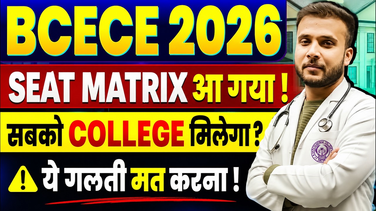 BCECE 2026 Seat Matrix Out 🔥 Category-Wise Seats | Don't Make This Mistake 😱 Or You Won't Get a C...