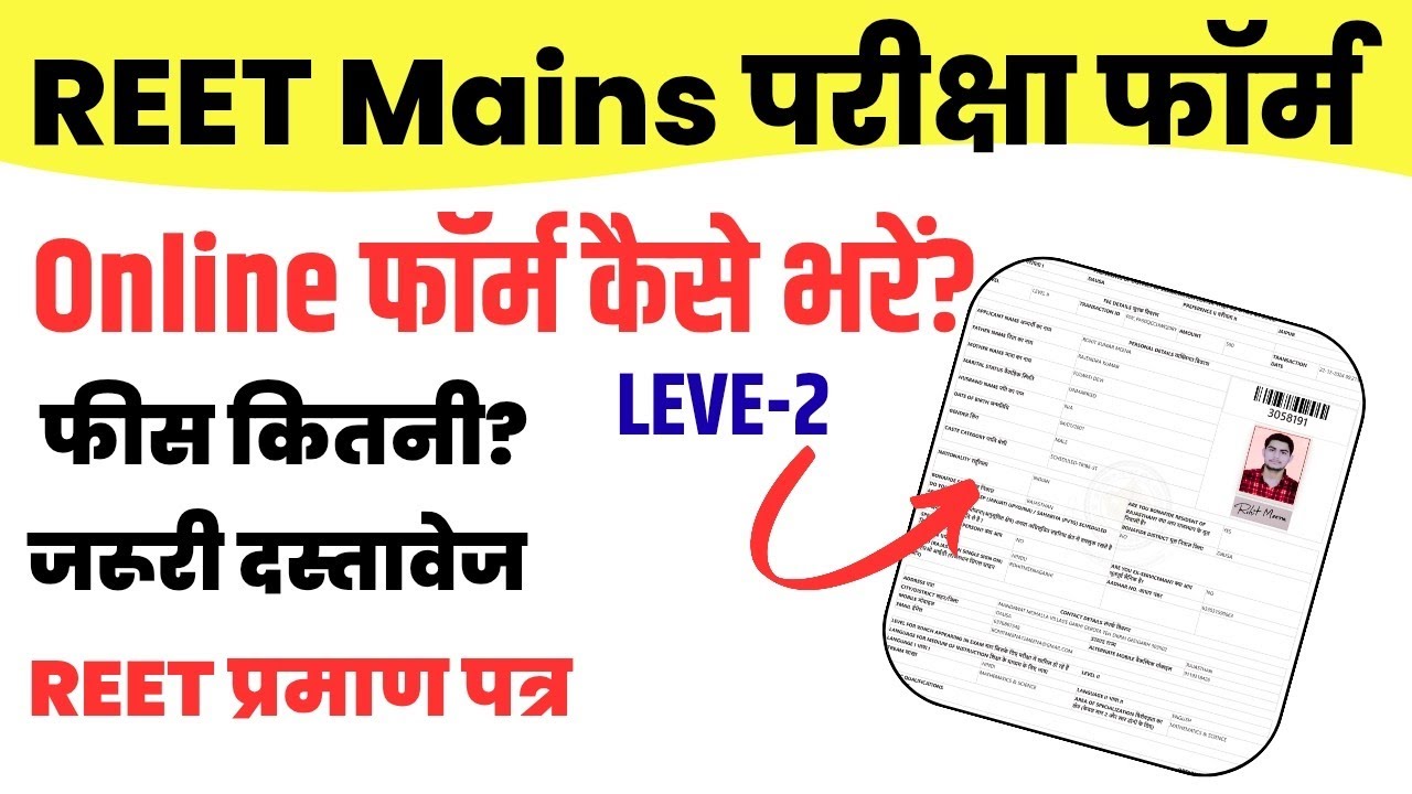 REET Mains Form Filling Process 2025 || REET Mains Ka Form Kaise Bhare? || REET Level 2 Form 2025