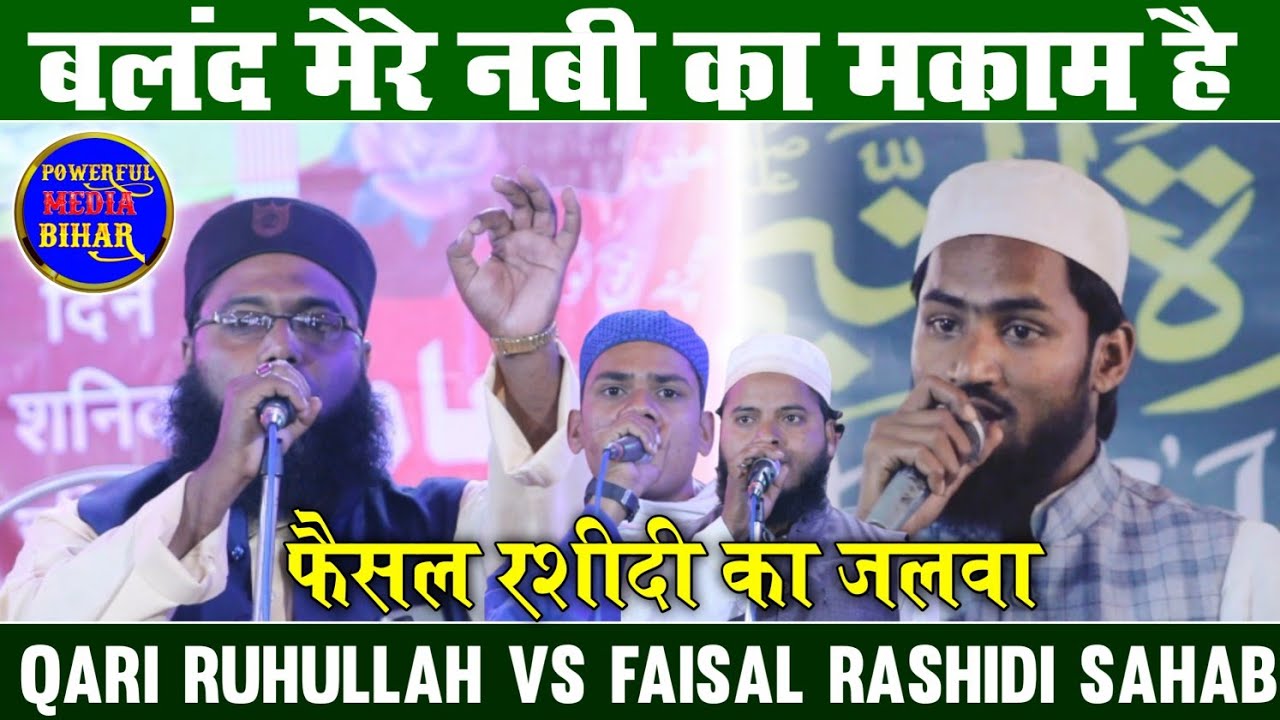 शानदार कलाम|Faisal Rashidi|Pachim Tola Baisbitthi Balupara|Powerful Media
