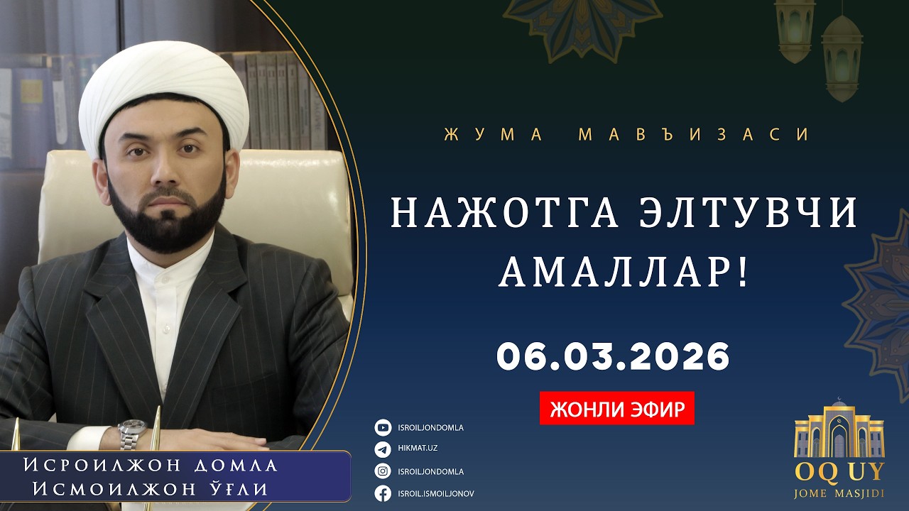 НАЖОТГА ЭЛТУВЧИ АМАЛЛАР!
