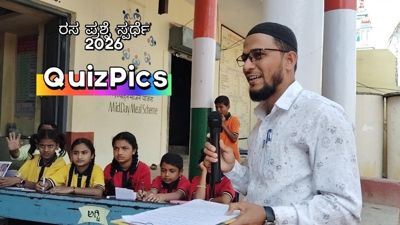 ರಸಪ್ರಶ್ನೆ ಸ್ಪರ್ಧೆ INTER-HOUSE QUIZ COMPETITION GMPS SIDDAPUR 