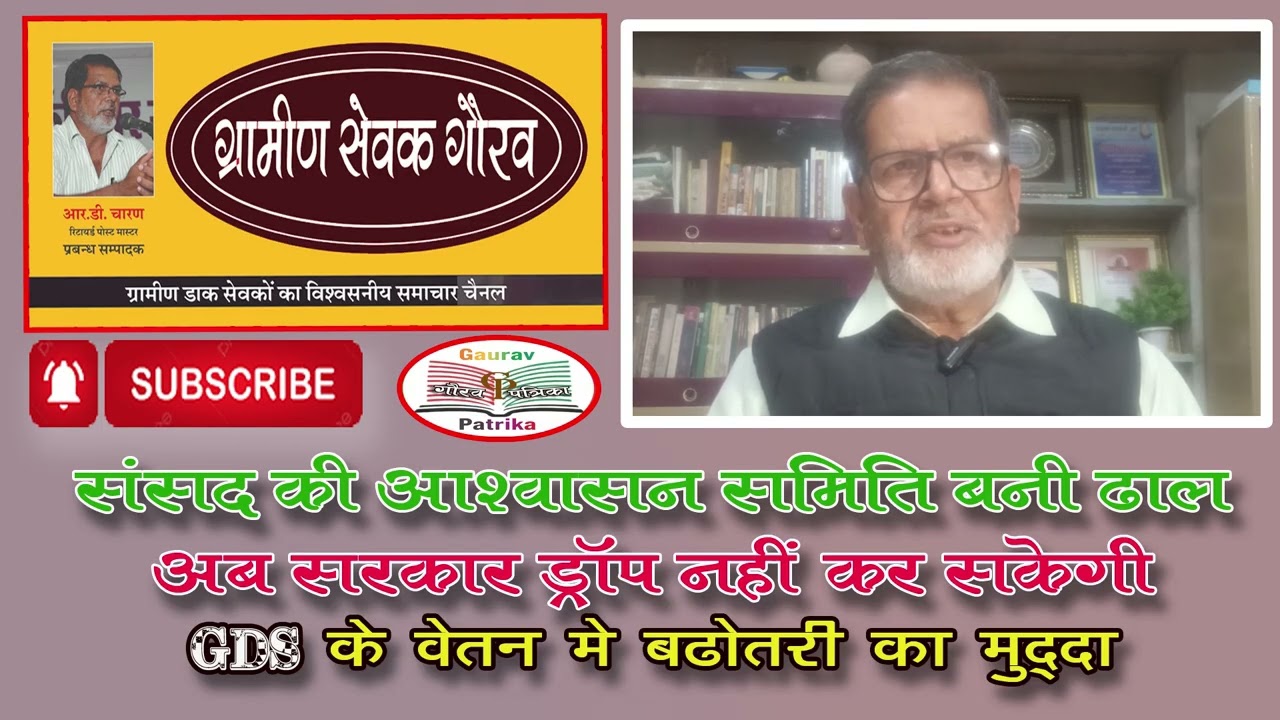 ड्राप नहीं किया जा सकेगा GDS के में बढ़ोतरी का मुद्दा !