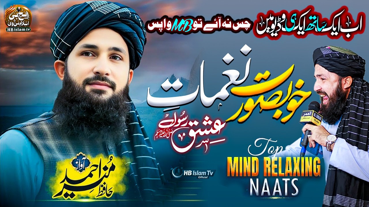 Khoobsurat Naatain Mukammal Program | Mehfil e Hamd o Naat | Hafiz Munir Ahmad Khan