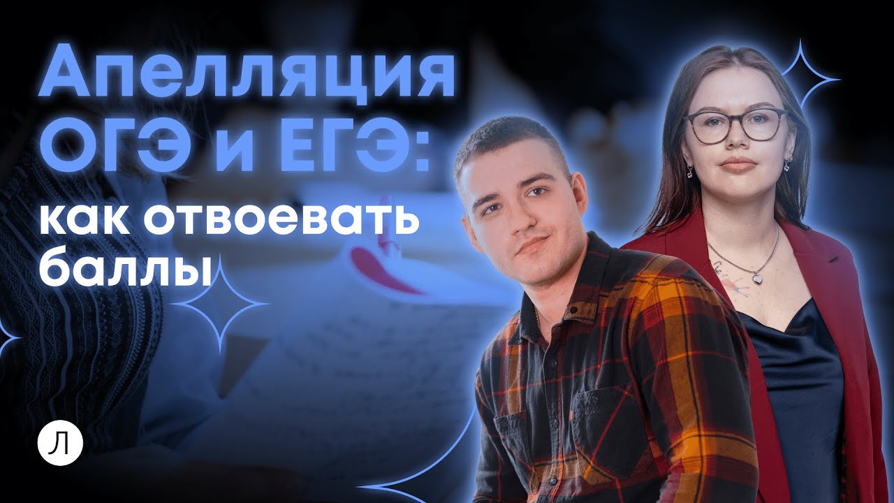 Апелляция ОГЭ и ЕГЭ: как отвоевать баллы | ЕГЭ 2024 | Дмитрий Надежный