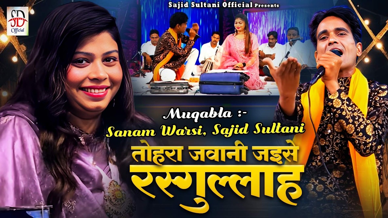 Tohra Jawani Jaise Rasgullah | Sanam Warsi & Sajid Sultani Muqabla | Aashiqana Muqabla 2026