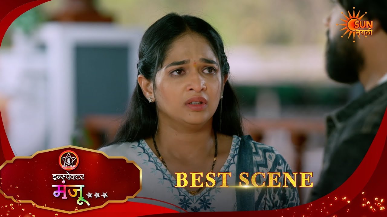 Inspector Manju | इन्स्पेक्टर मंजू | Best Scene |01 Apr 2026 | Marathi Serial | Sun Marathi