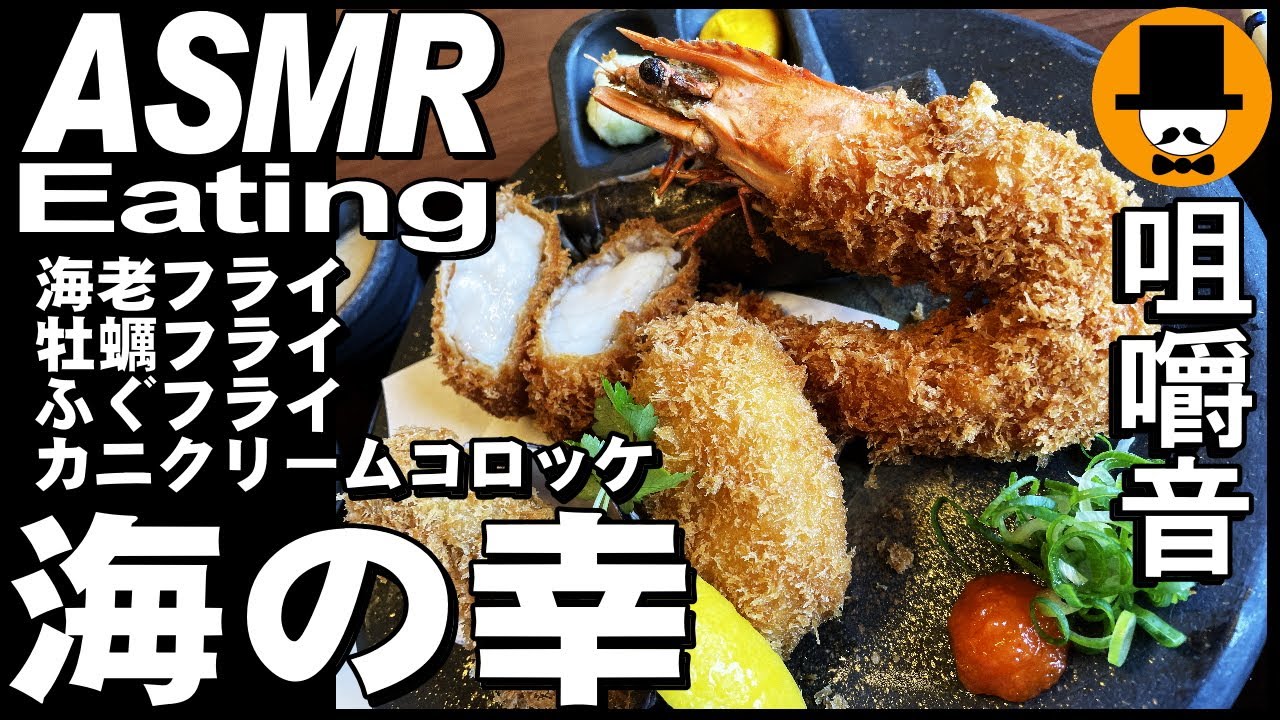 静岡県富士市のとんかつ専門店「かつ政」で海の幸フライ定食大盛りとカキフライ[咀嚼音 飯テロ 外食 動画]お替り放題で食べるオヤジJapan海老フライ